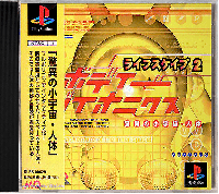 Lifescape 2: Body Bionics JP Playstation JP box art
